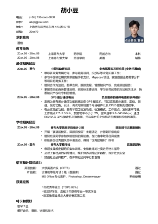 应聘通信类岗位简历模板-