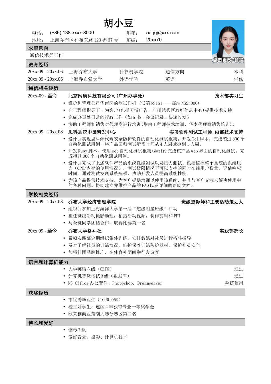 应聘通信类岗位简历模板2-_第1页