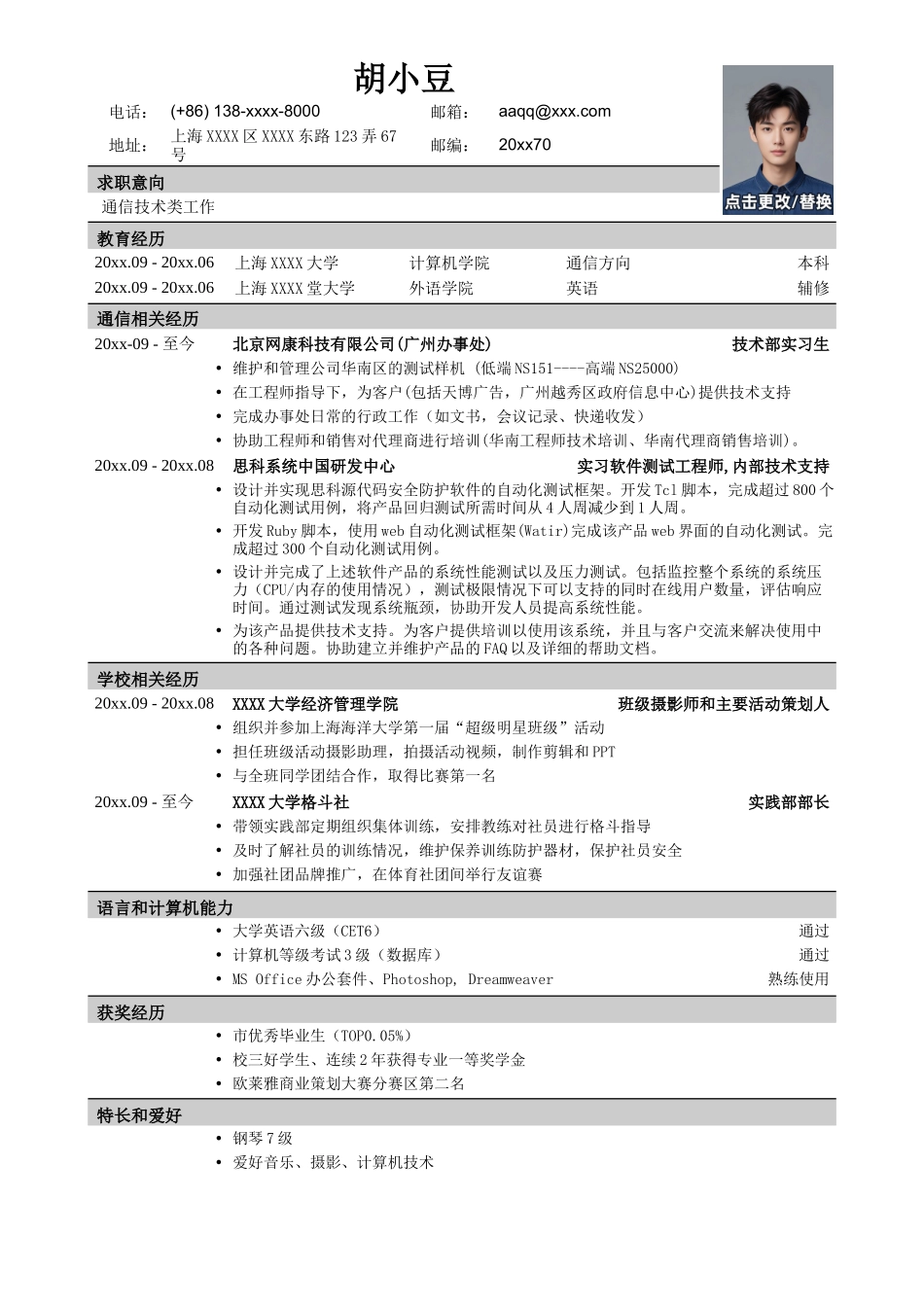 应聘通信类岗位一页式_第1页