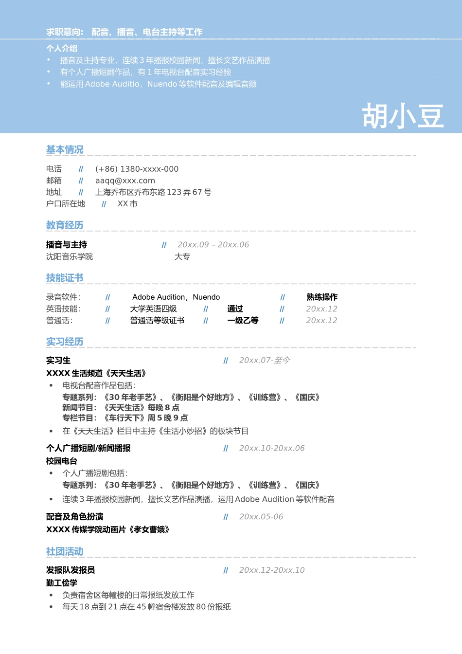 配音员_录音员_音效师-无照片_第1页