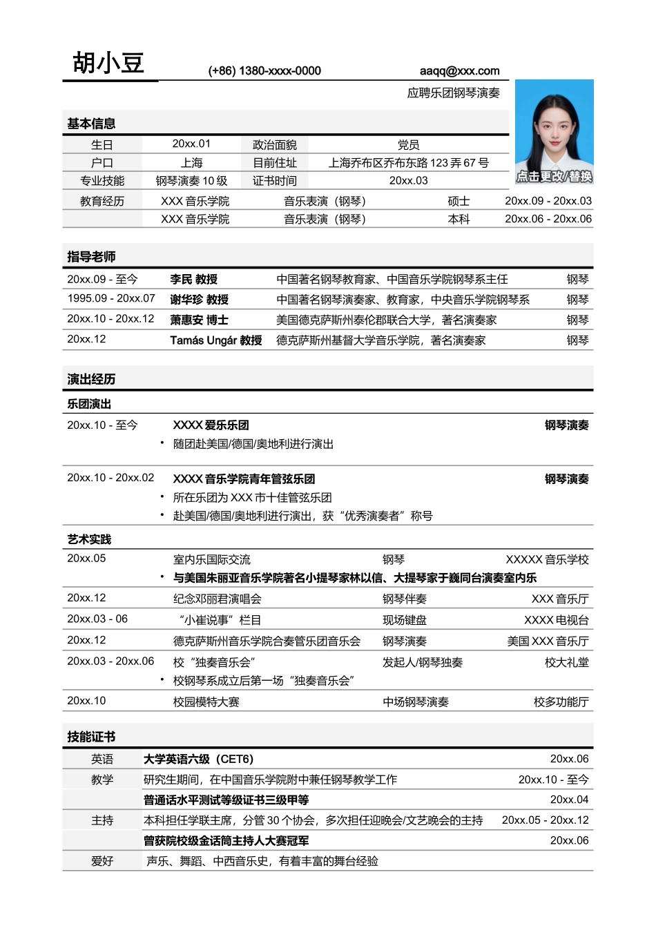 突出指导老师的表单式简历模板_第1页