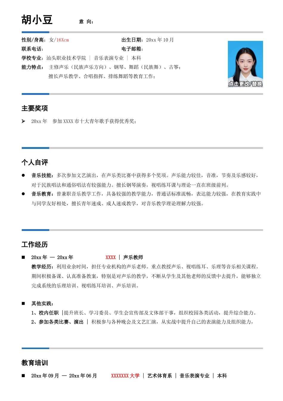 音乐老师、音乐教育通用_第1页