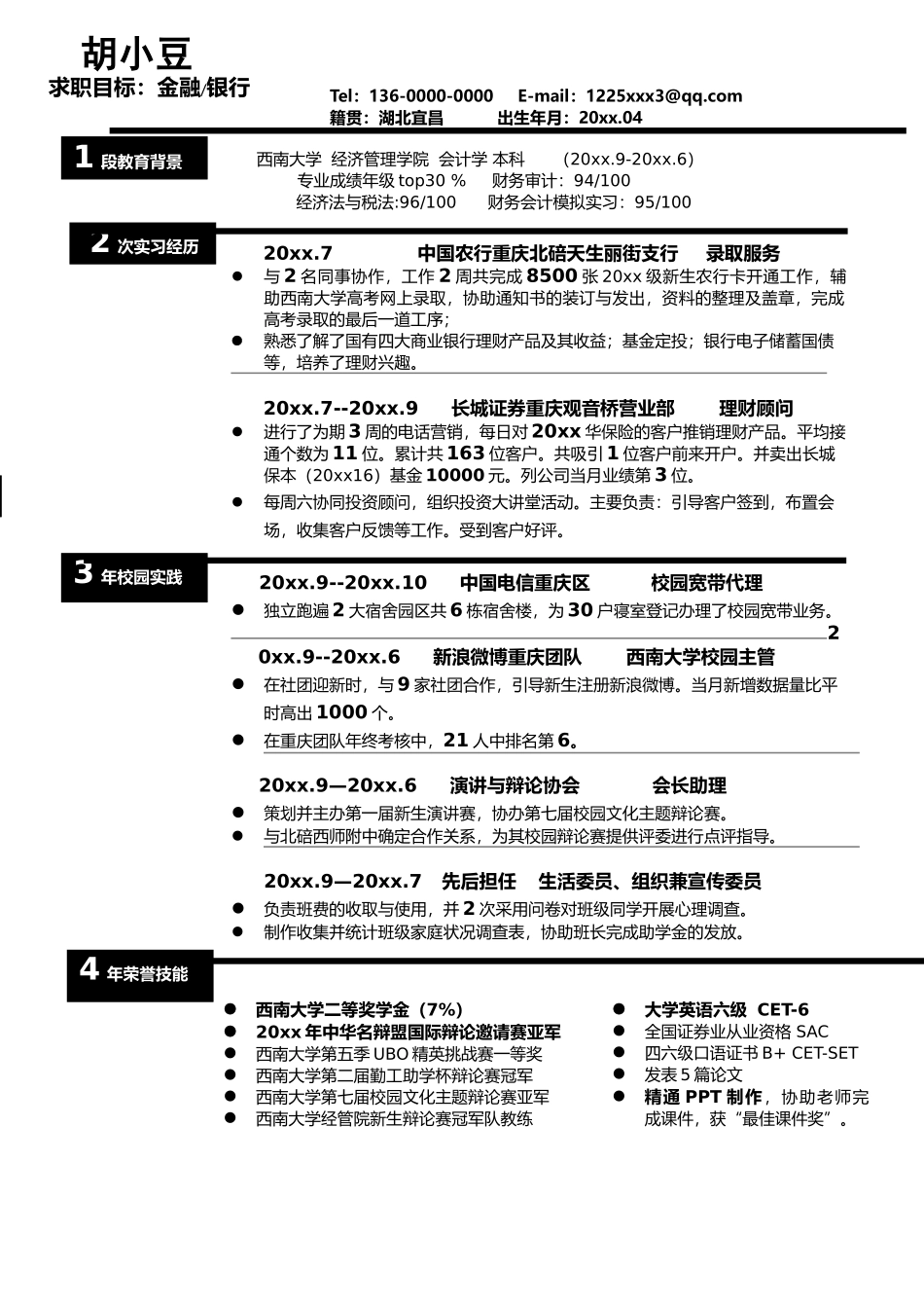 黑色块时间线-无照片_第1页