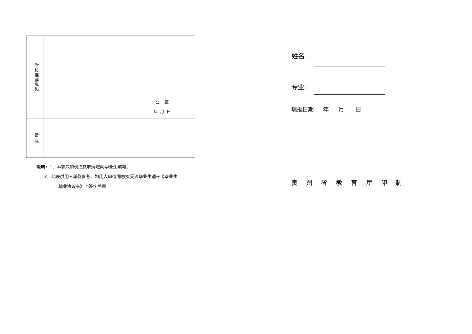 毕业生就业推荐表-六页A3打印用_第2页