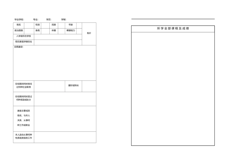 毕业生就业推荐表-六页A3打印用_第3页