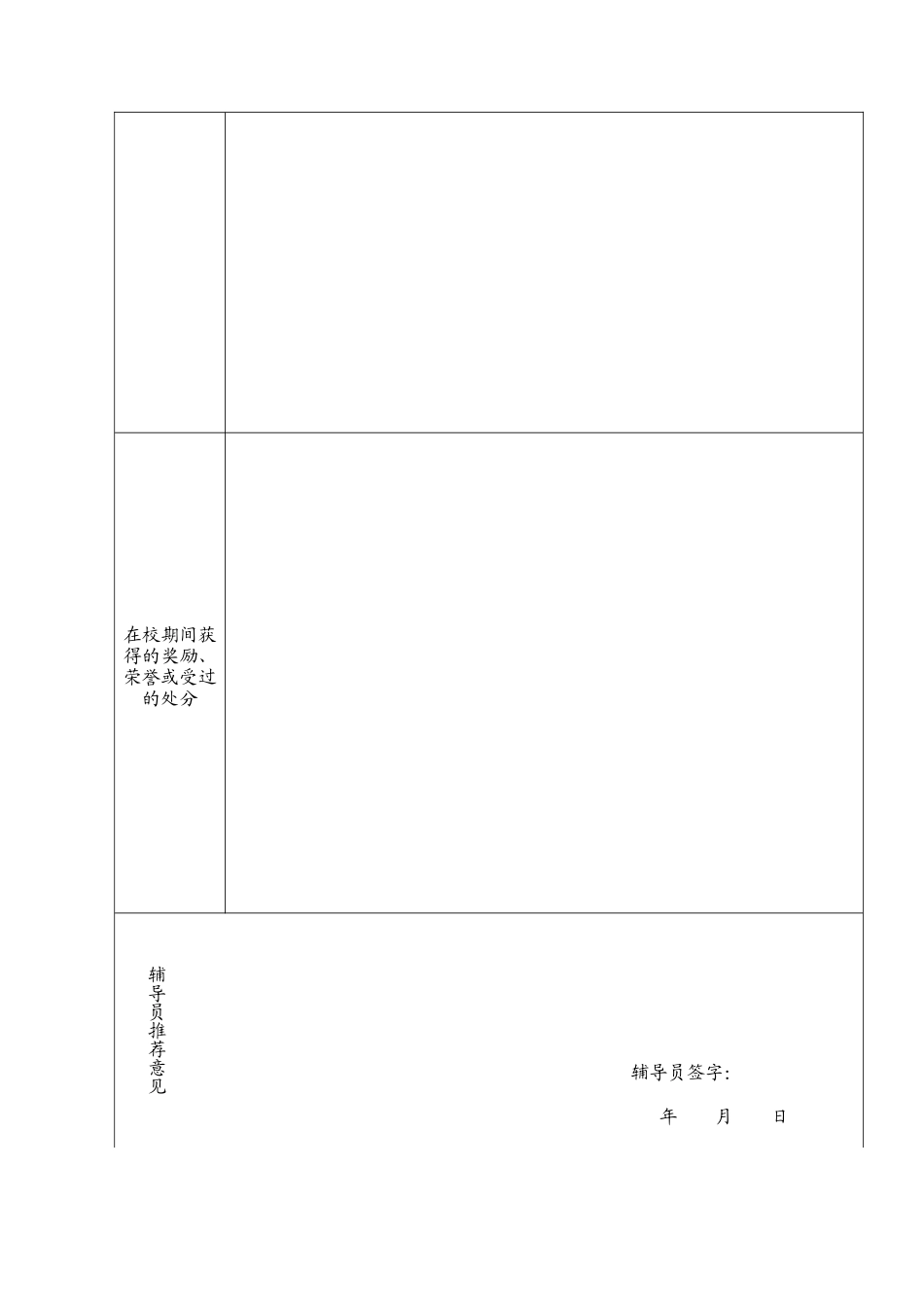 毕业生就业推荐表-五页01_第3页