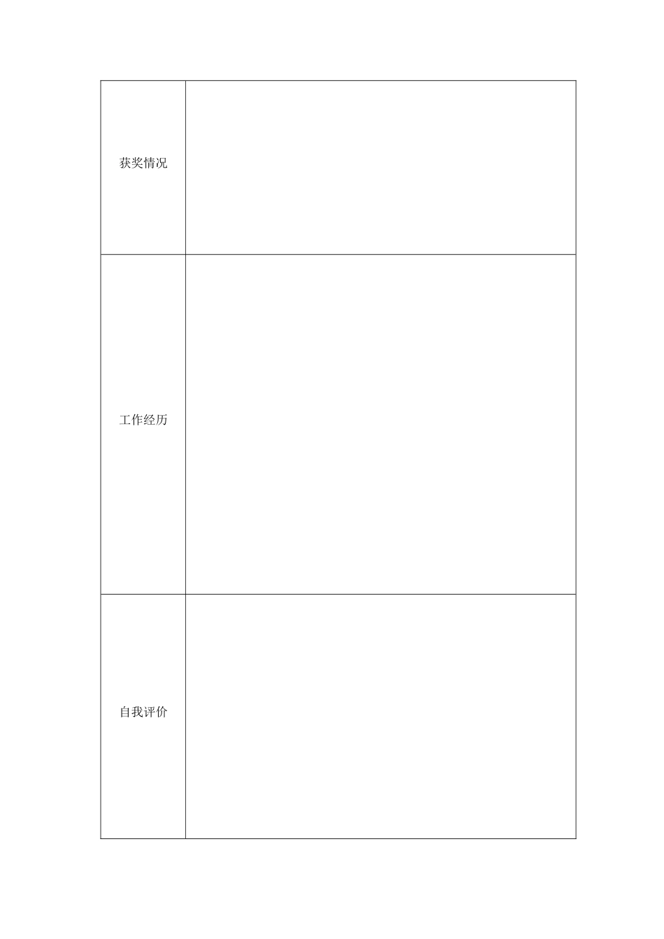 个人简历表格-四页简历01_第3页