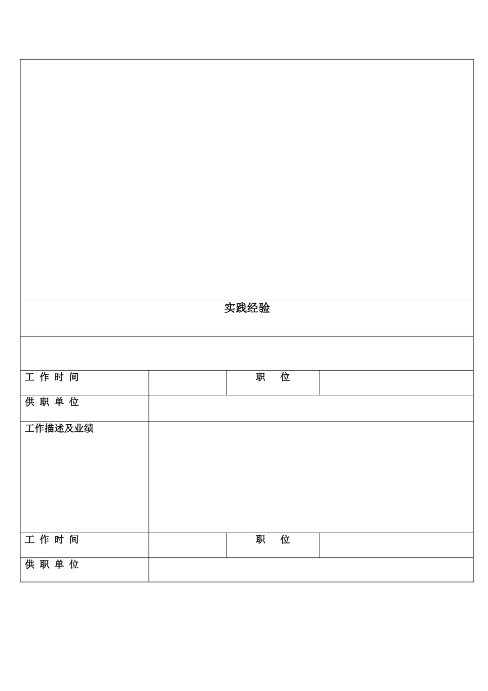 个人简历表格-四页简历02_第2页