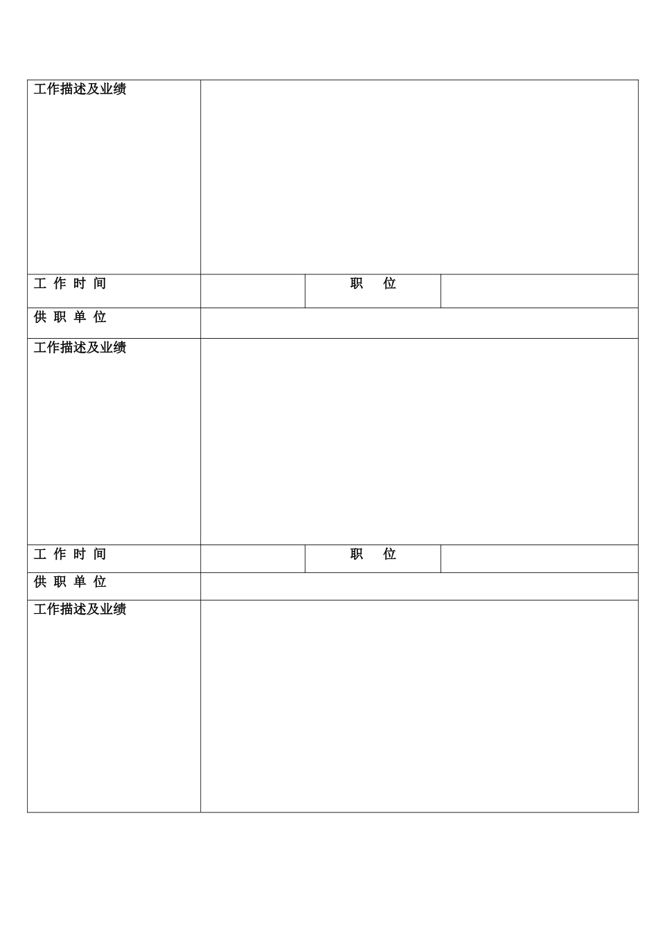 个人简历表格-四页简历02_第3页