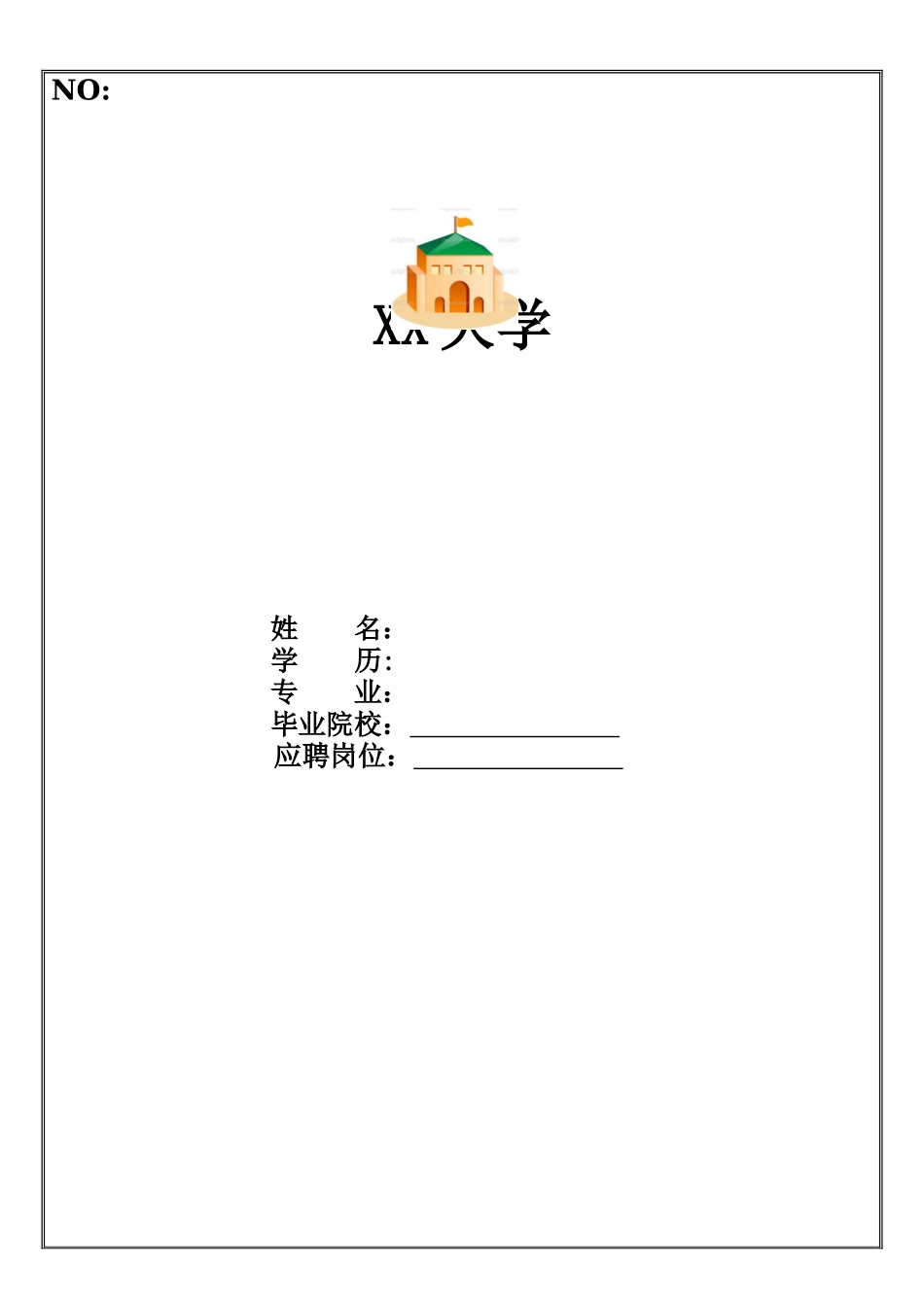 校园招聘应聘报名表-四页简历01_第1页