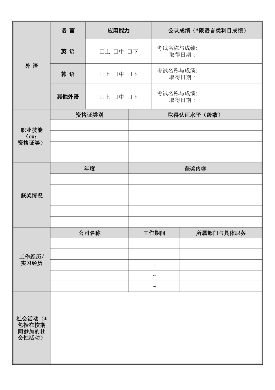 校园招聘应聘报名表-四页简历01_第3页