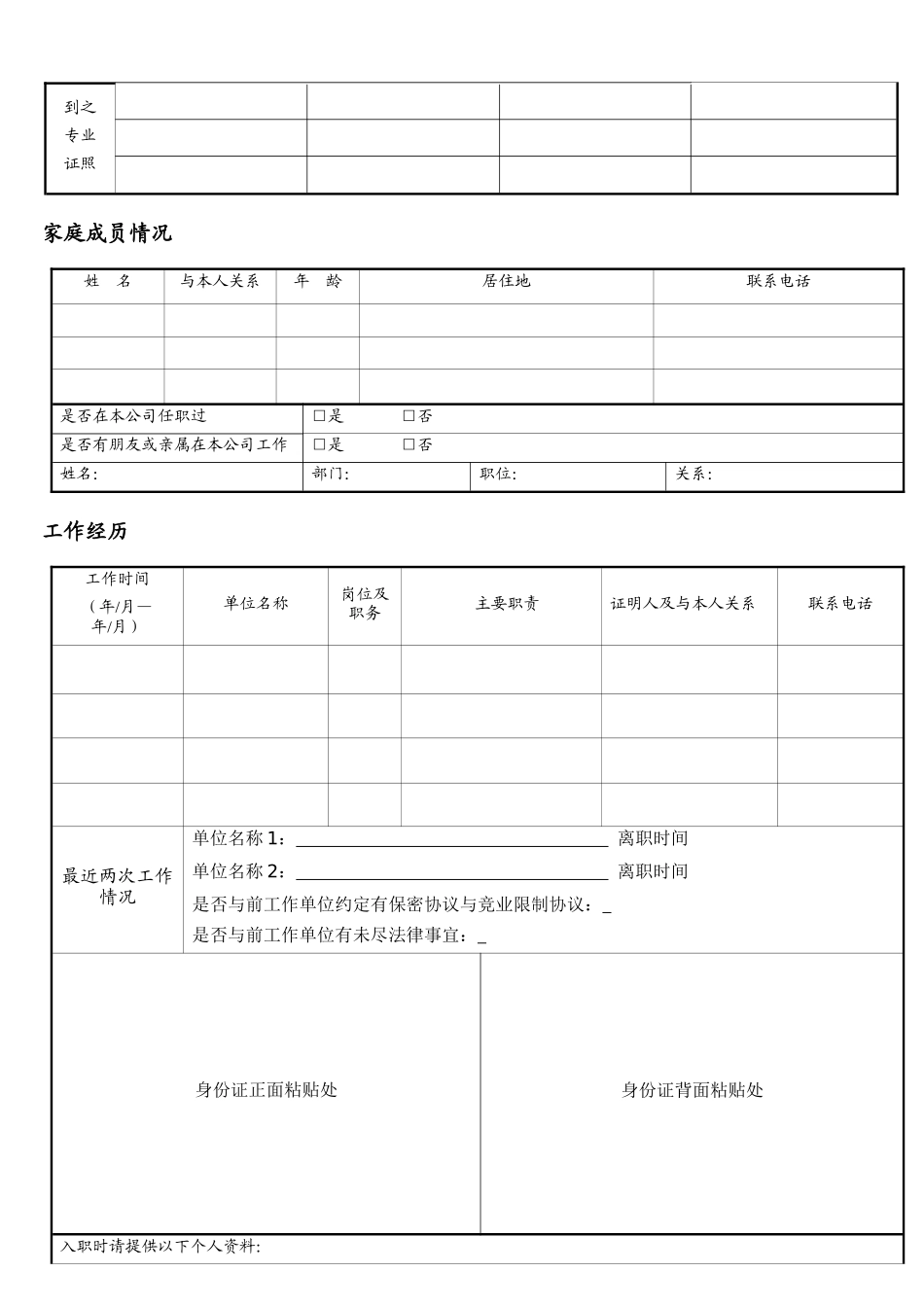 新入职员工履历表-三页01_第2页