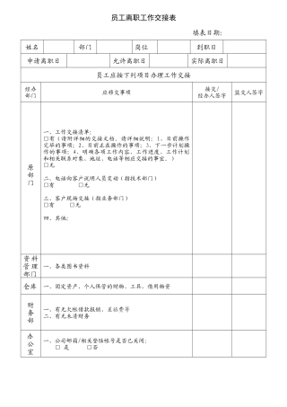 员工离职工作交接表-两页01