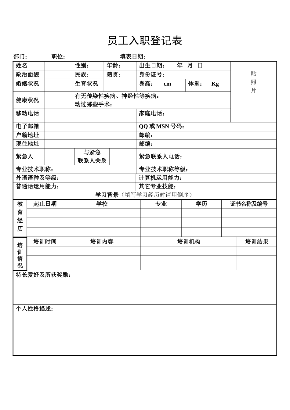 员工入职登记表-三页01_第1页