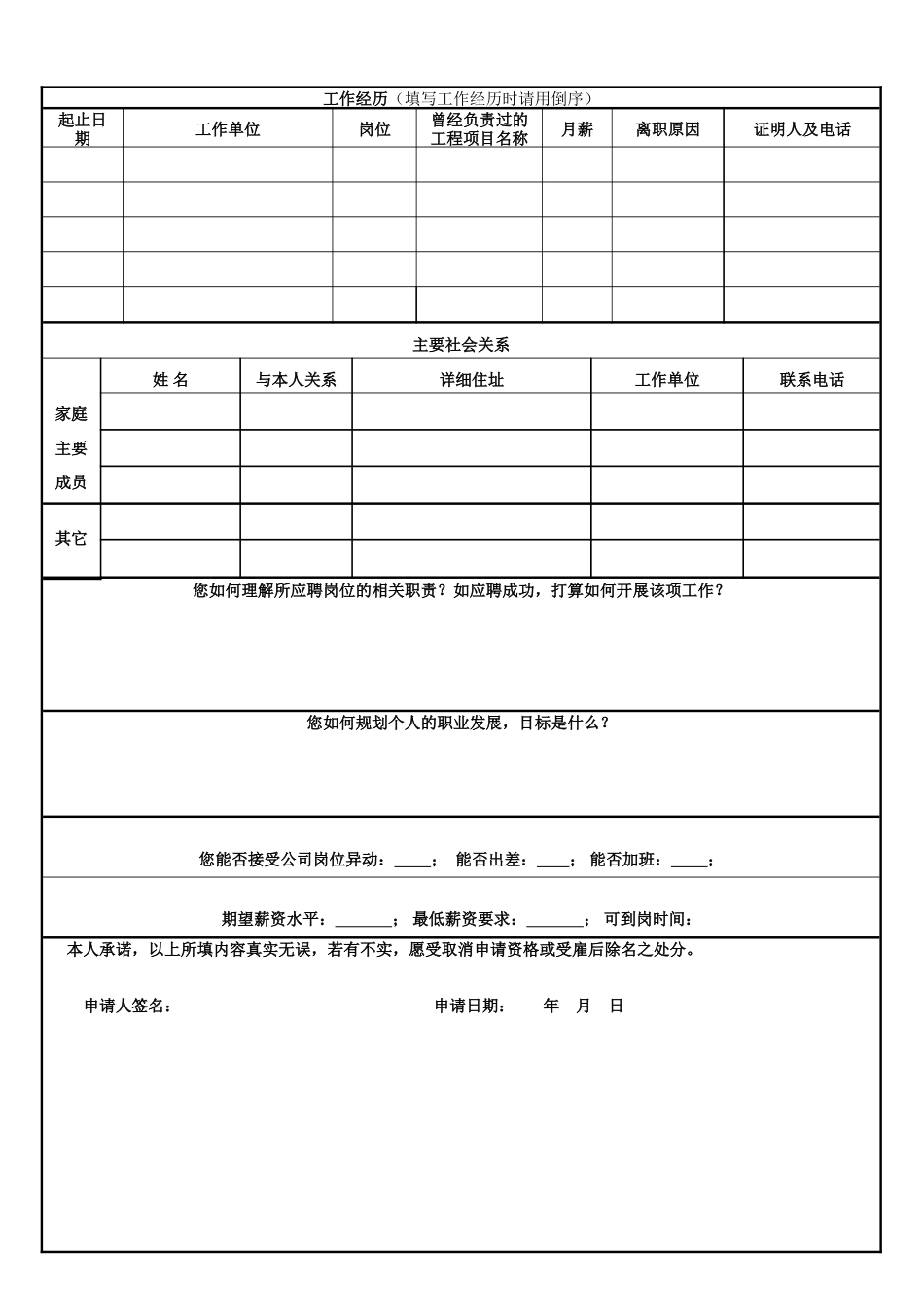 员工入职登记表-三页01_第3页