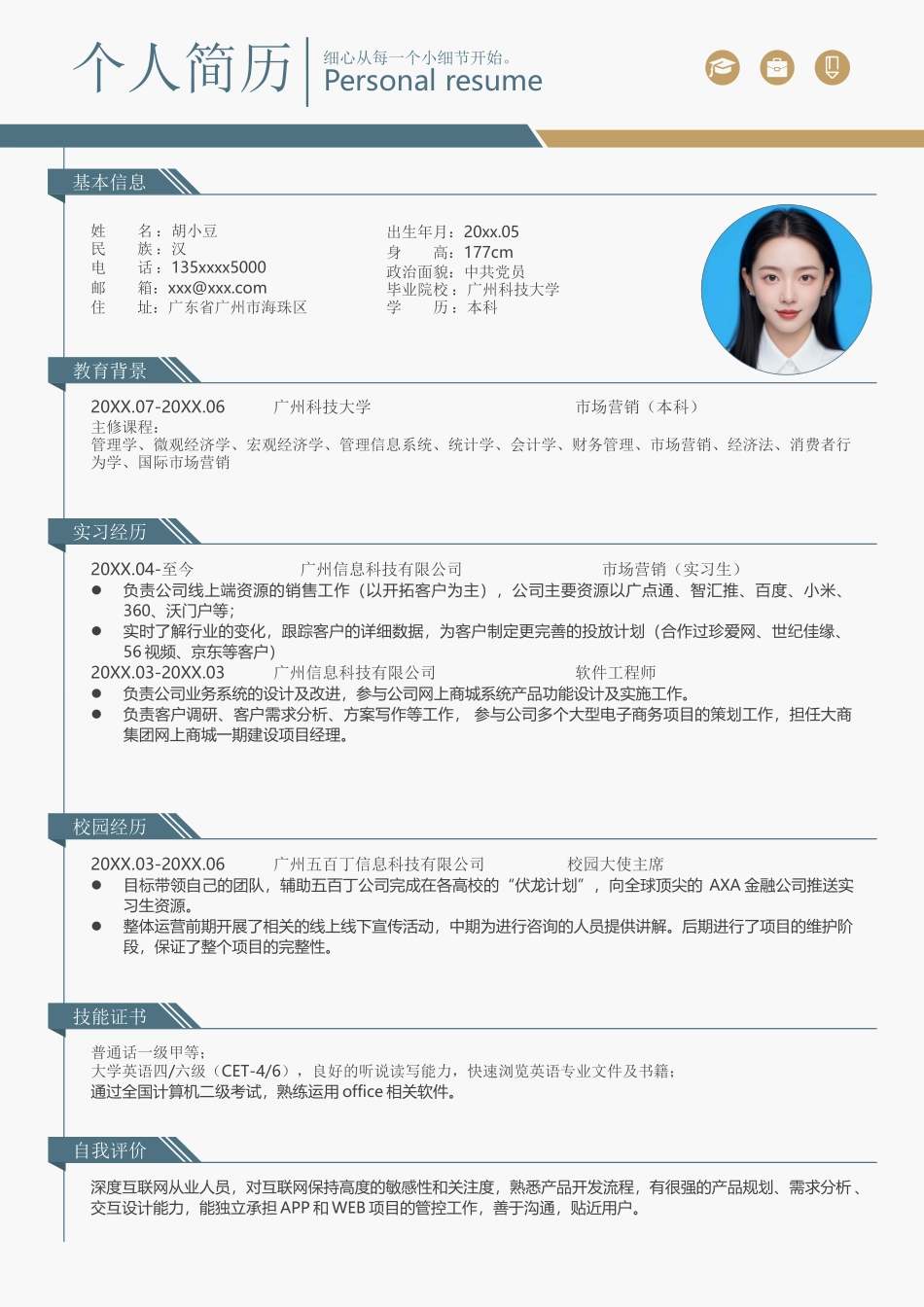 四页简历001-封面+内容+自荐信-简约_第2页