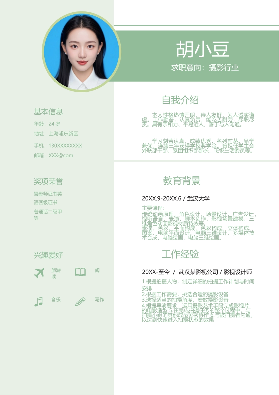 四页简历002-封面+内容+自荐信_第2页