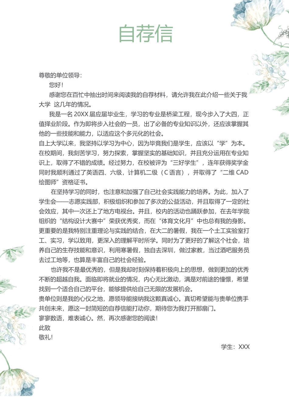 四页简历002-封面+内容+自荐信_第3页