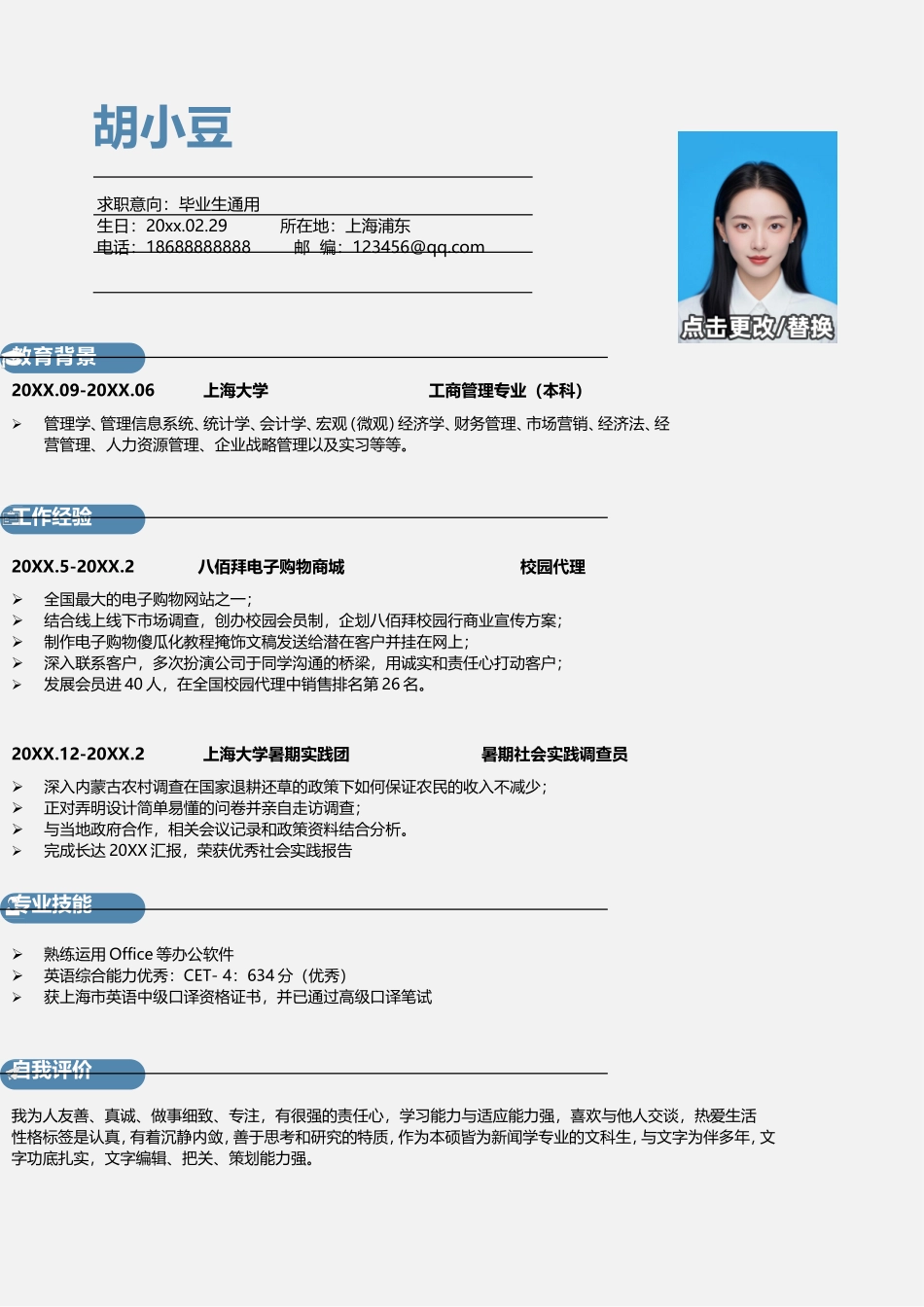 四页简历003-封面+内容+自荐信_第2页