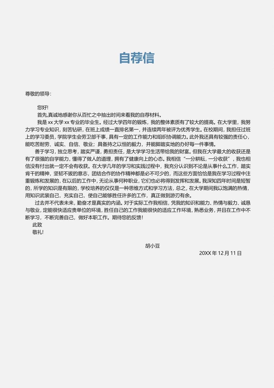四页简历003-封面+内容+自荐信_第3页
