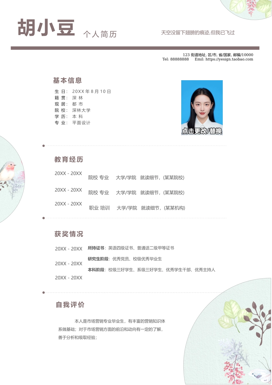 四页简历004-封面+内容+自荐信_第2页