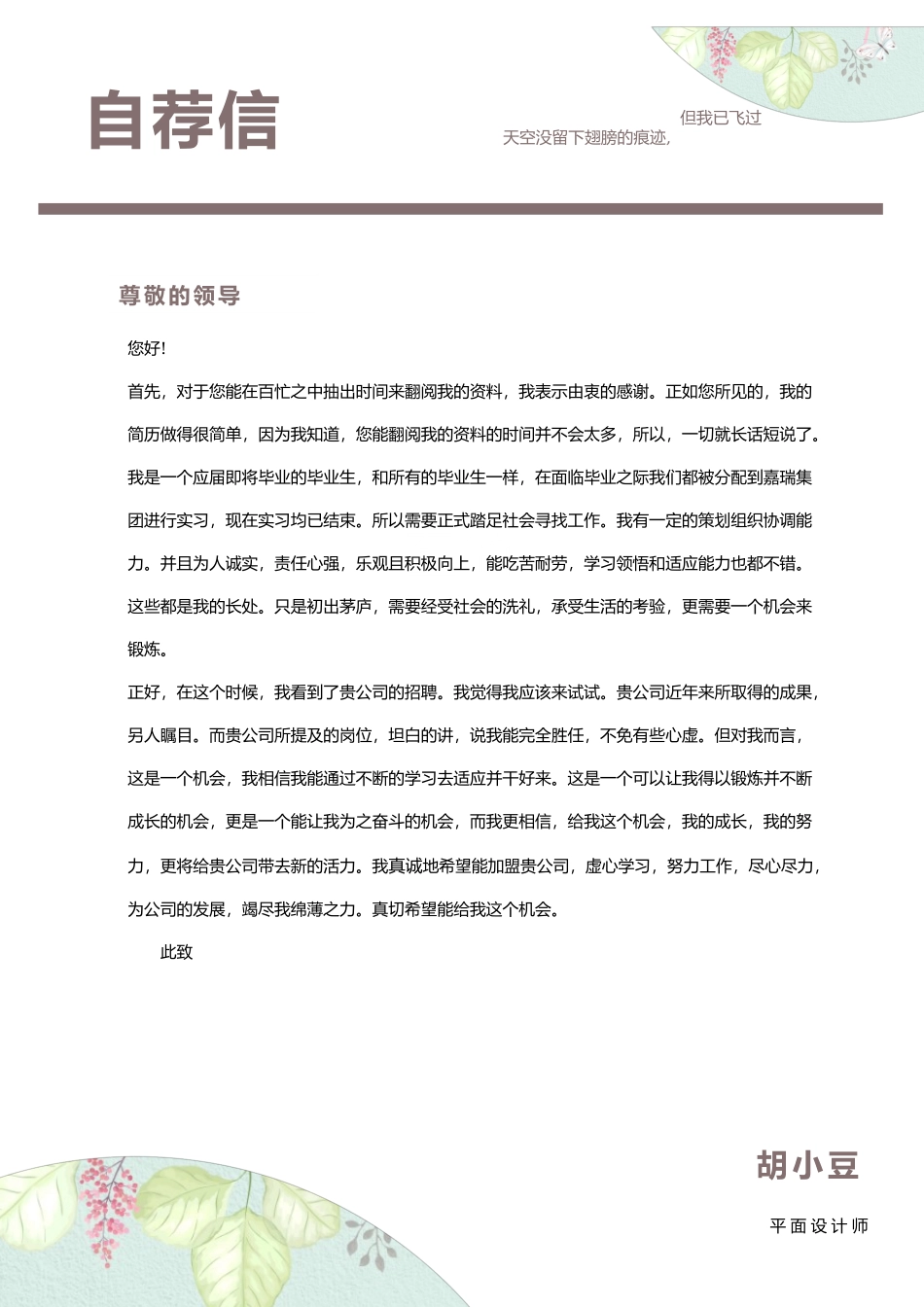 四页简历004-封面+内容+自荐信_第3页