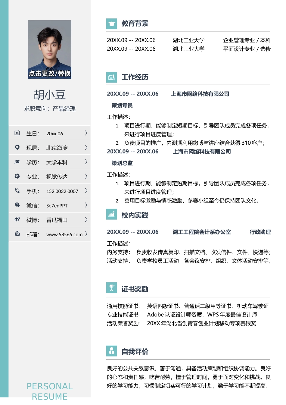 四页简历005-封面+内容+自荐信_第2页