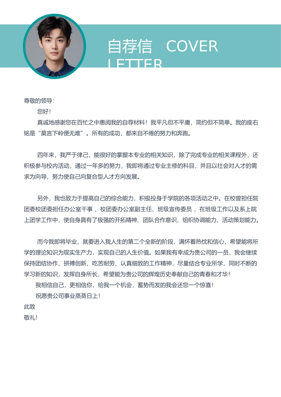 四页简历005-封面+内容+自荐信_第3页