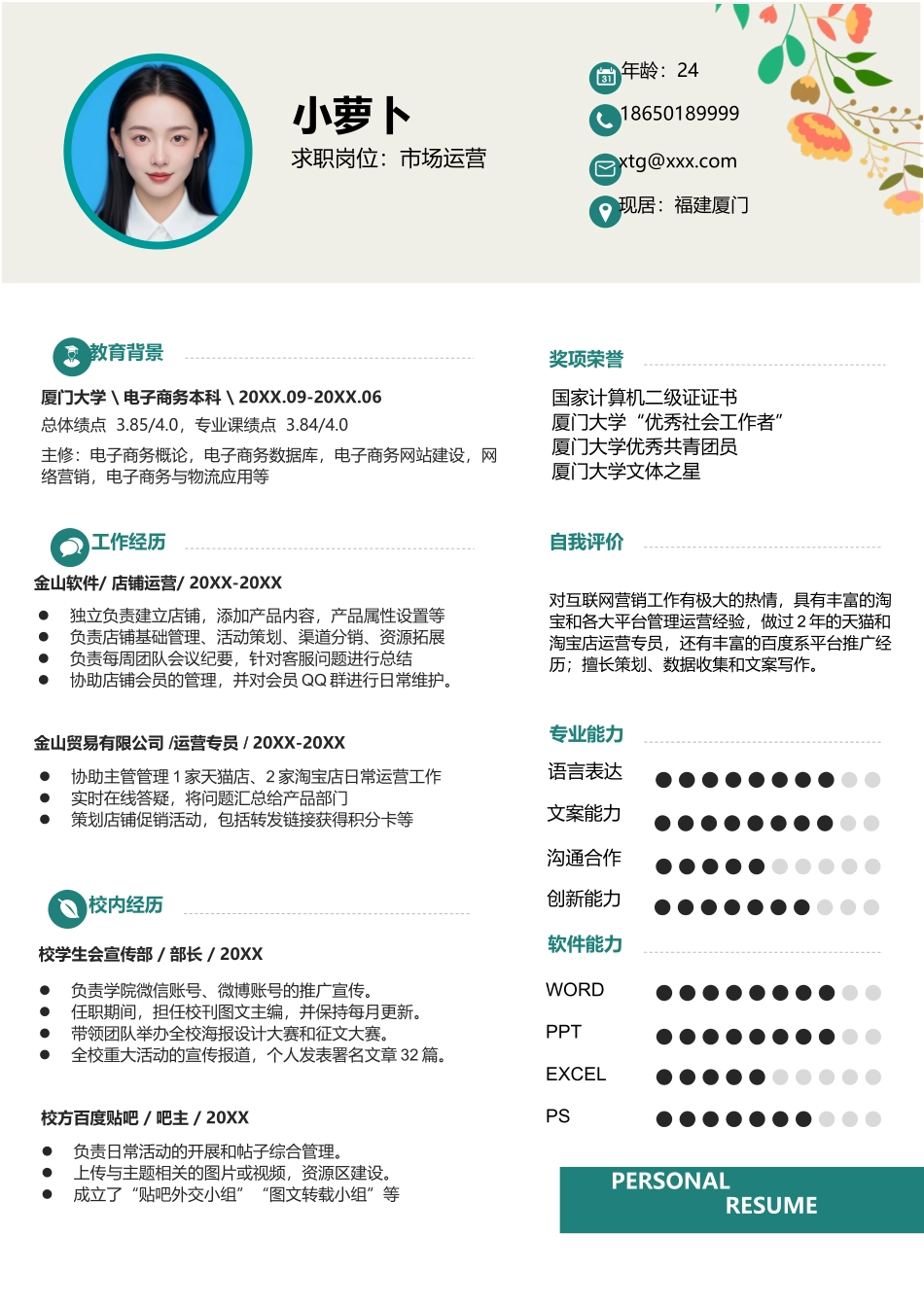四页简历006-封面+内容+自荐信_第2页