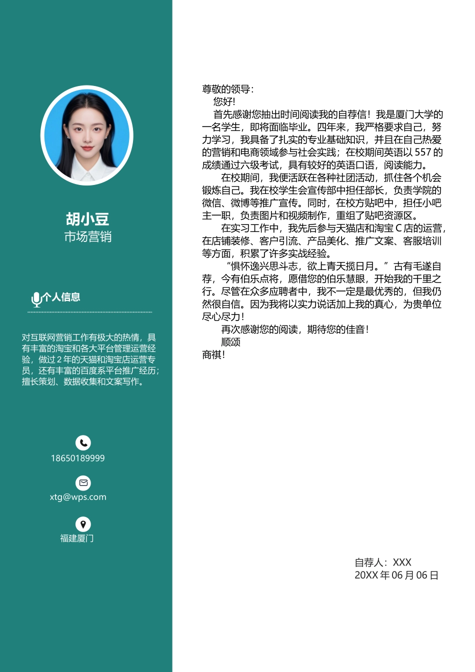 四页简历006-封面+内容+自荐信_第3页
