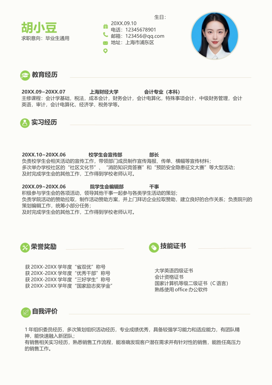 四页简历007-封面+内容+自荐信_第2页
