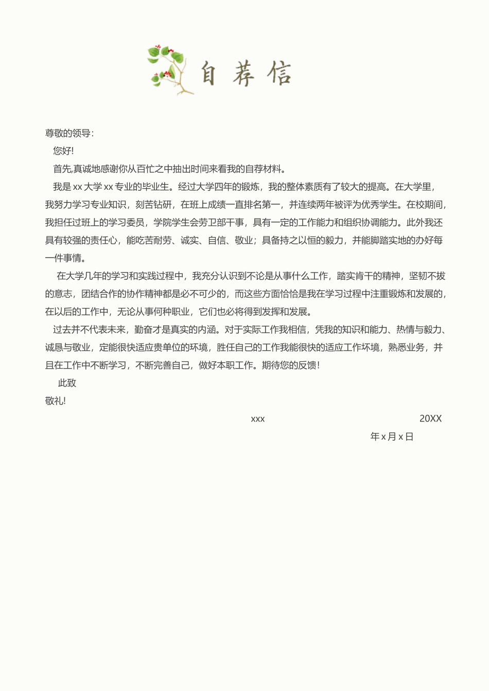四页简历007-封面+内容+自荐信_第3页