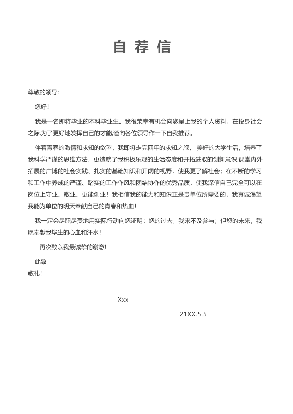 四页简历008-封面+内容+自荐信_第3页