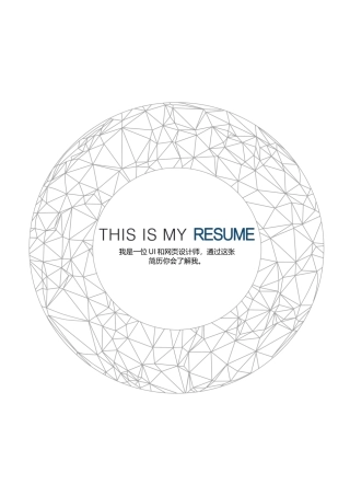 四页简历008-封面+内容+自荐信