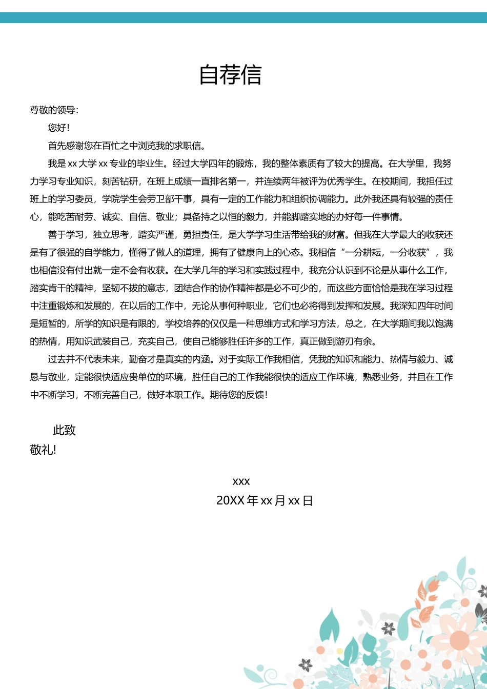 四页简历009-封面+内容+自荐信_第2页