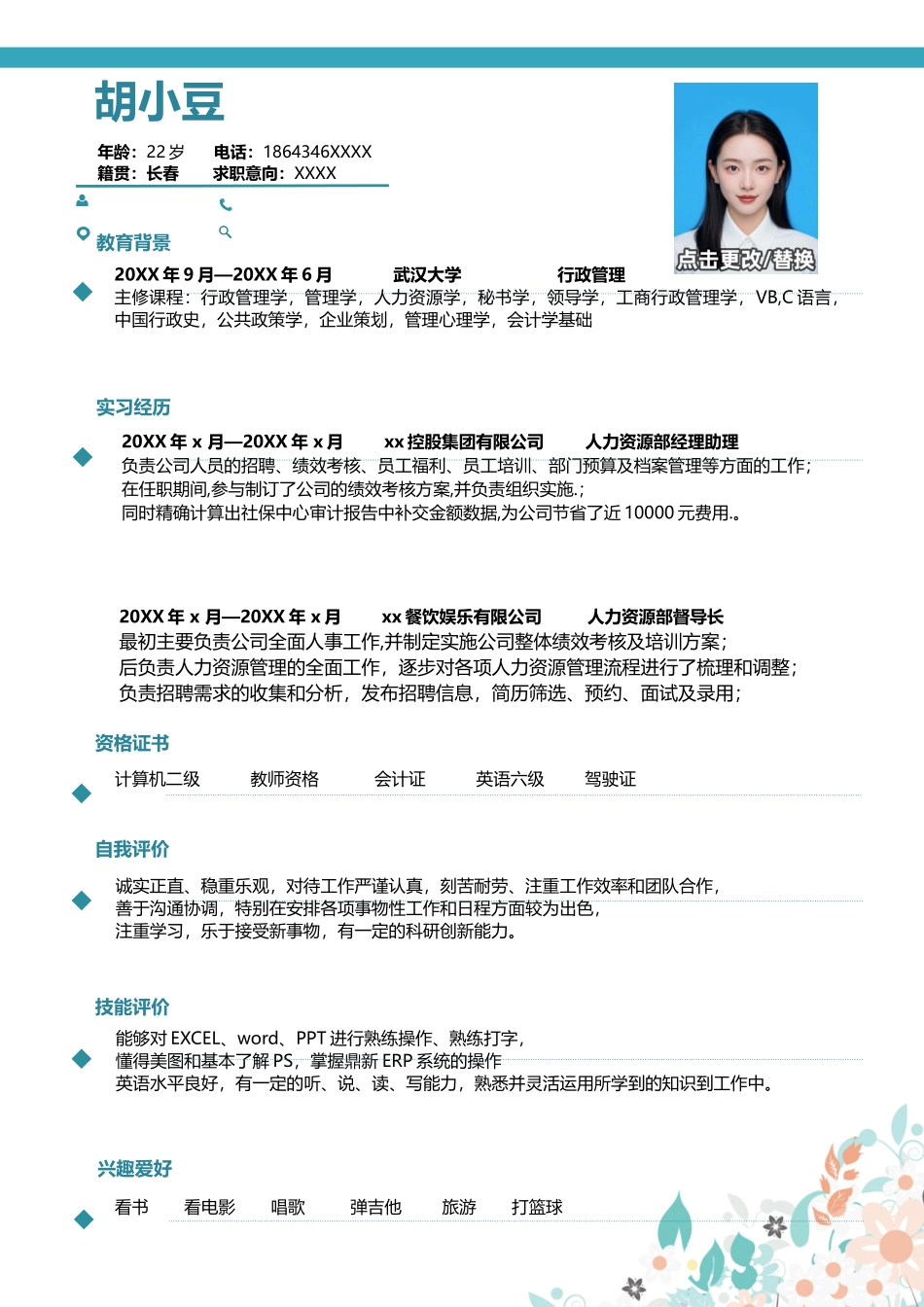 四页简历009-封面+内容+自荐信_第3页