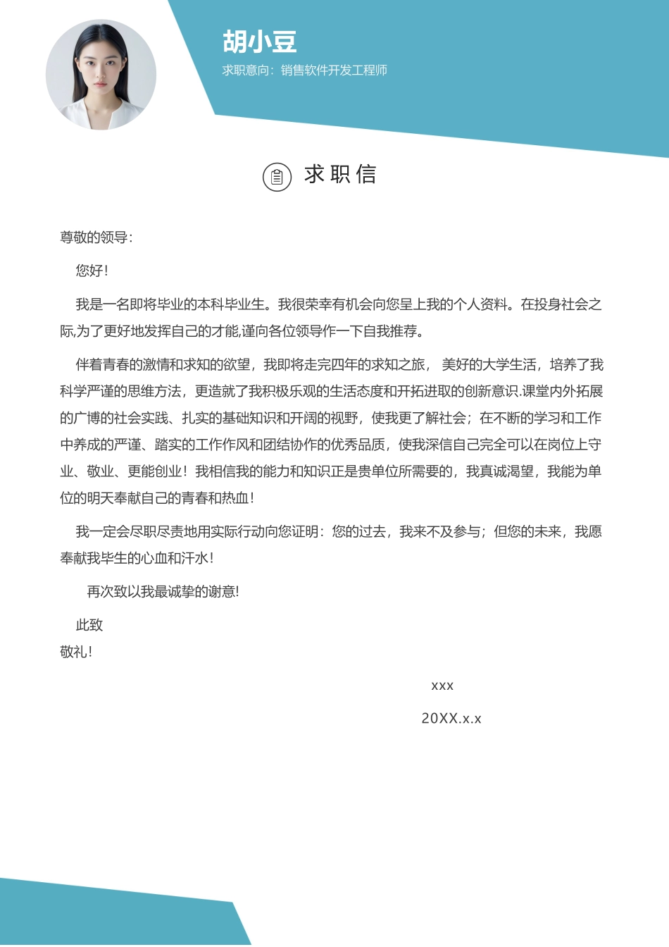 四页简历010-封面+内容+自荐信_第3页