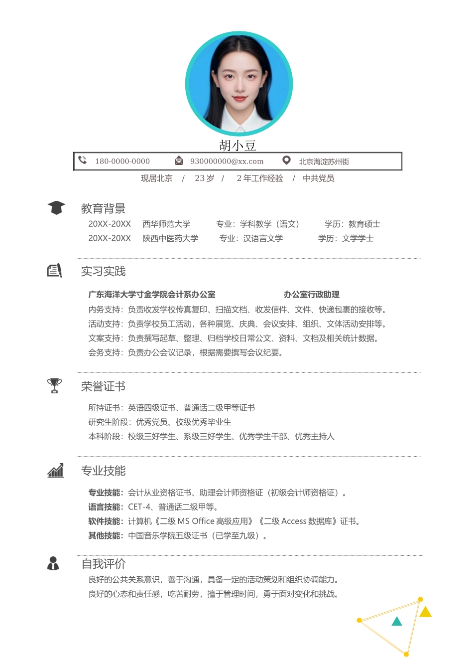 四页简历011-封面+内容+自荐信_第2页