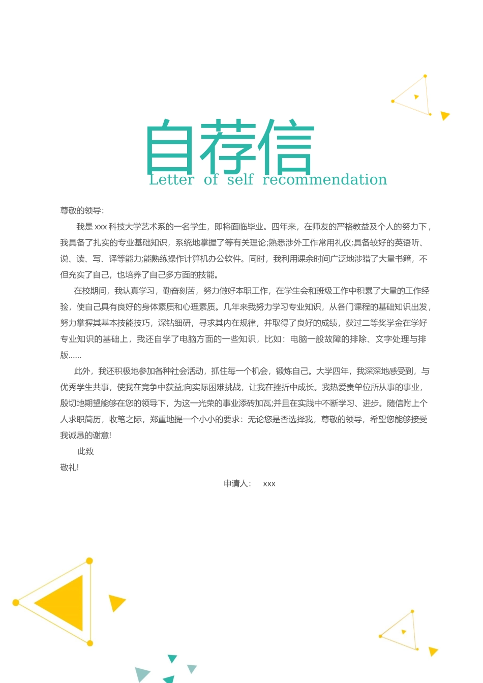 四页简历011-封面+内容+自荐信_第3页