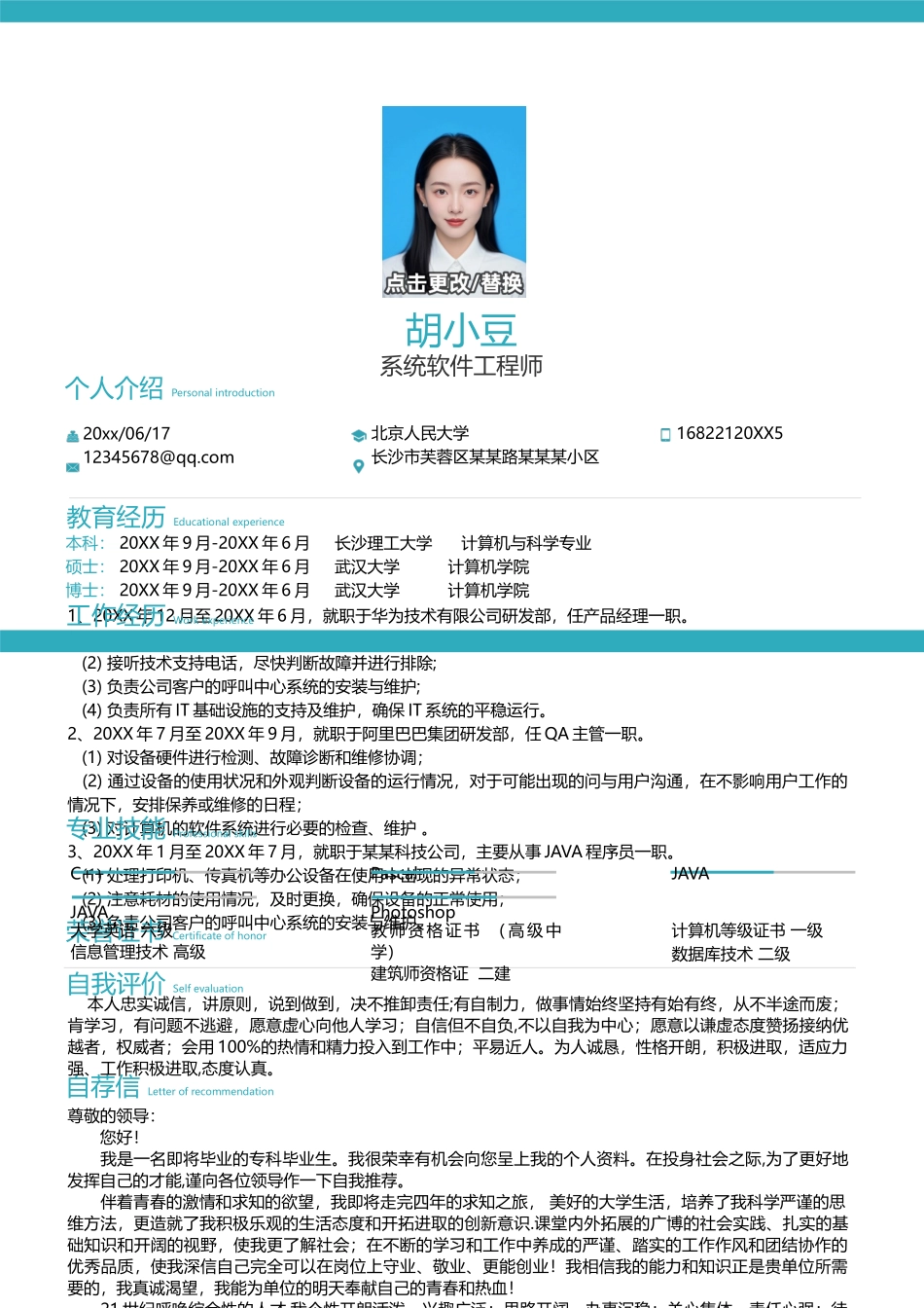 四页简历012-封面+内容+自荐信_第2页