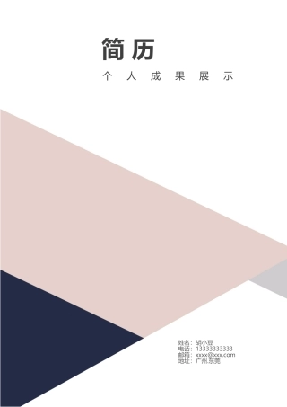 四页简历014-封面+内容+自荐信