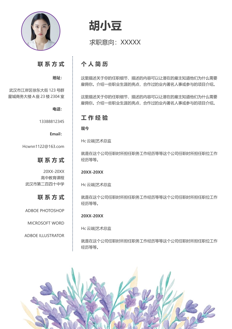 四页简历015-封面+内容+自荐信_第2页