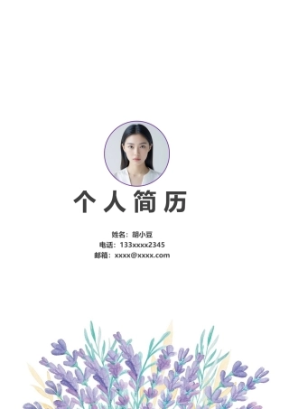 四页简历015-封面+内容+自荐信