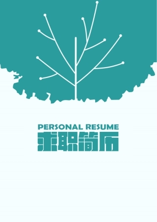 四页简历017-封面+内容+自荐信