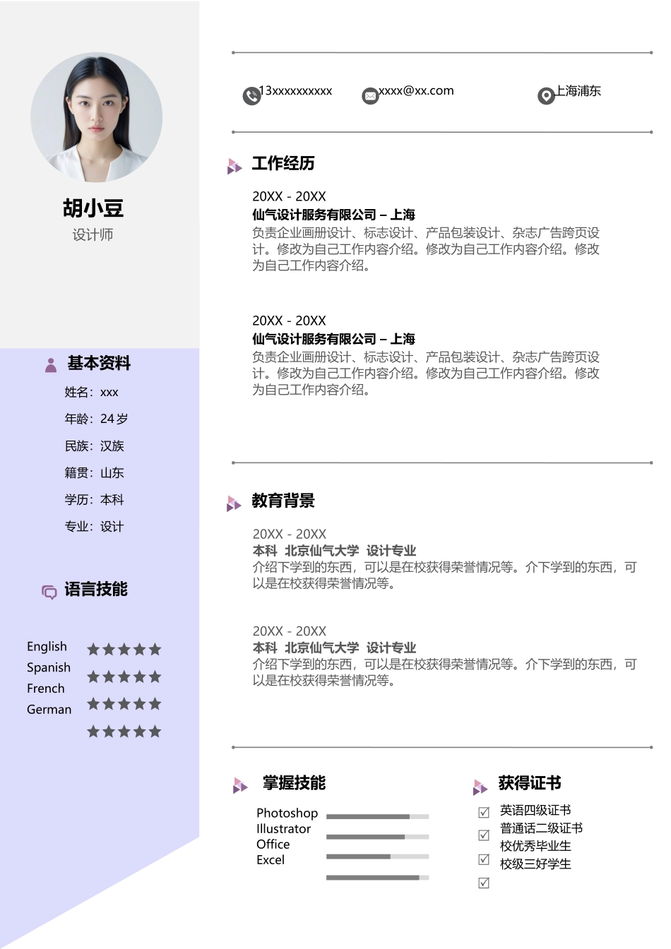 四页简历018-封面+内容+自荐信_第2页