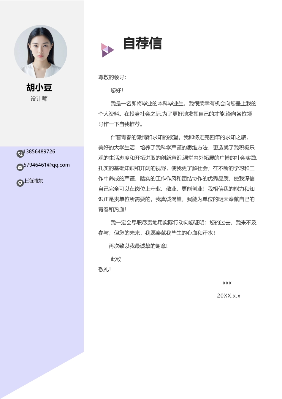 四页简历018-封面+内容+自荐信_第3页
