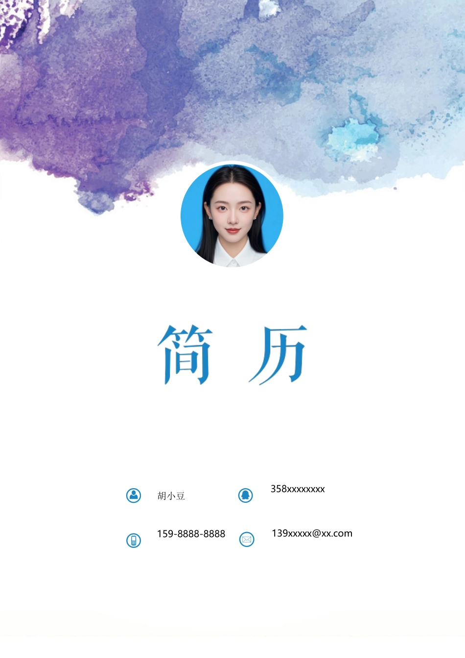 四页简历019-封面+内容+自荐信_第1页