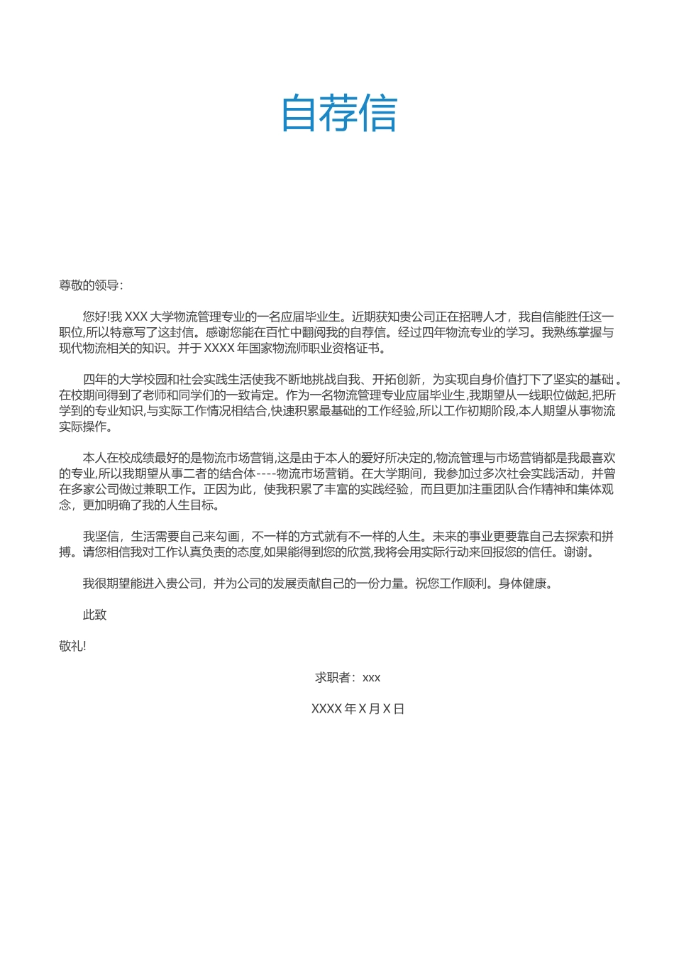四页简历019-封面+内容+自荐信_第3页