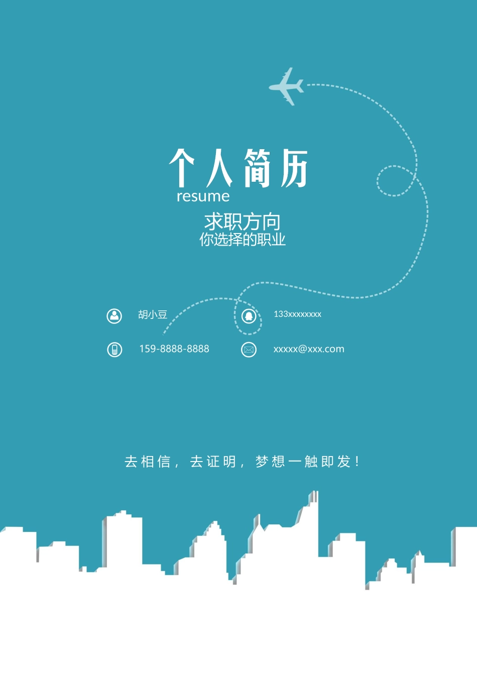 四页简历020-封面+内容+自荐信_第1页