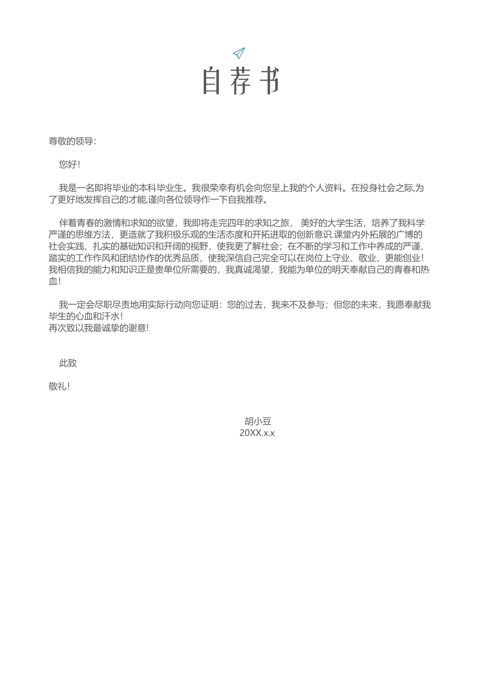 四页简历020-封面+内容+自荐信_第3页